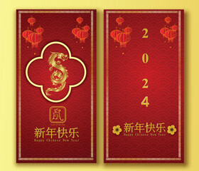 Happy Chinese New 2024 Year of the Dragon flyer poster