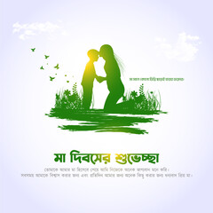 Happy mother's day creative greeting card design free vector and social media post for mother day celebration with Bangla calligraphy