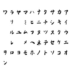 日本語のカタカナを手書き文字で - obrazy, fototapety, plakaty