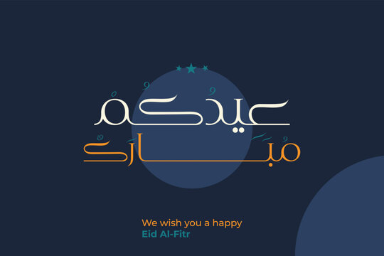 eid mubark islamic