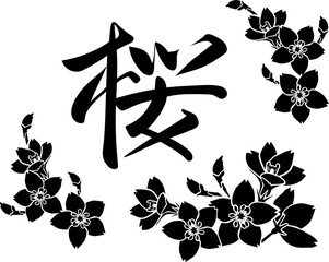 装飾漢字　ー桜ー