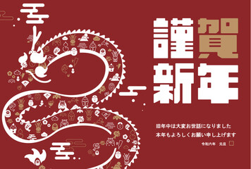シンプルな竜で飾られた辰年の2024年度版横向き年賀状テンプレート（赤）　2024 horizontal happy new year's card template decorated with a simple dragon (red)