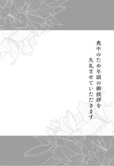 Obraz premium ゆりの花の喪中はがき 縦構図.