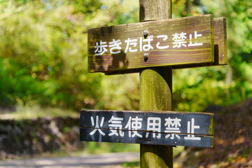 歩きたばこ禁止の看板