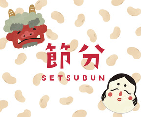 かわいい節分のバナー 300*250　鬼と福