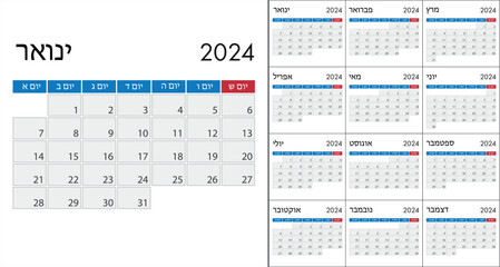 Calendar 2024 on Hebrew language, week start on Sunday.