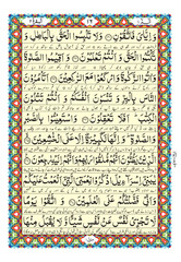 Islamic Calligraphy Vector files, EPS editable, Complete Quran Pak Series Page: 10 
Ai, EPS, CorelDraw
