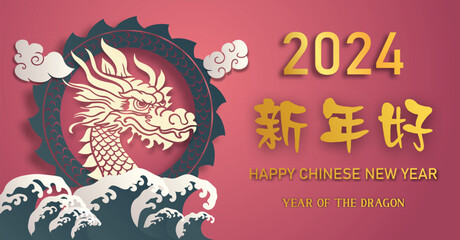 Chinese New Year 2024, the year of the Dragon, red and gold line art characters, simple hand-drawn Asian elements with craft (Chinese translation: Happy Chinese New Year 2024, year of the Dragon)