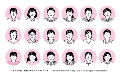 職業別ビジネス向けのシンプルなピンク色の丸い日本人の顔の人物アイコンイラストセット