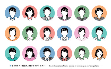 職業別ビジネス向けのシンプルな丸い日本人の顔の人物アイコンイラストセット