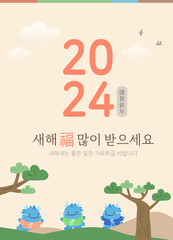 happy new year and 2024