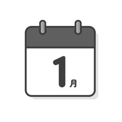 白い背景の上のシンプルな1月のカレンダーのアイコン - 新年･月間イベントや予定のイメージ素材
