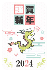 2024年辰年の年賀状
