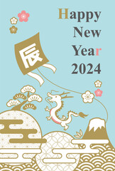 2024年辰年の年賀状
