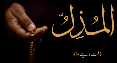 Al Mudhill (المذل) The Giver of Dishonor - is Name of Allah. 99 Names of Allah, Al-Asma...