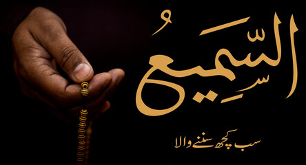 Al Sami' (السميع) The All Hearing - is Name of Allah. 99 Names of Allah, Al-Asma al-Husna...