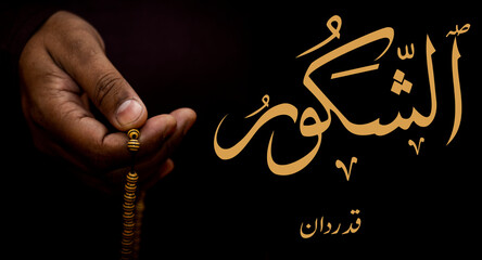 Al Shakur (الشكور) The Grateful - is Name of Allah. 99 Names of Allah, Al-Asma al-Husna...