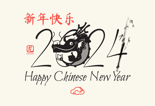 Happy Chinese new Year, Year of the Dragon! Ink painting traditional effect. Eastern calendar design with Dragon beast. Asian traditional holiday celebration. Chinese text means "Happy New Year"