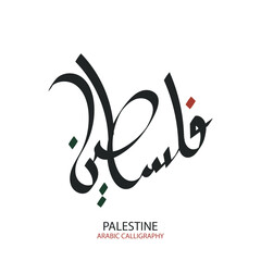 Palestine Arabic Calligraphy Vector Design For Greeting Background, Banner, Poster, Cover, Flyer, Illustration, Wallpaper etc. Translation Of Text, FREE PALESTINE