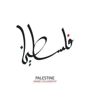 Palestine Arabic Calligraphy Vector Design For Greeting Background, Banner, Poster, Cover, Flyer, Illustration, Wallpaper etc. Translation Of Text, FREE PALESTINE