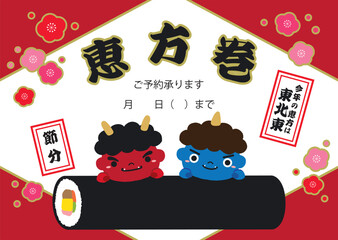 節分 赤鬼 青鬼 恵方巻のバナー イラスト/2024年用・ひし形赤