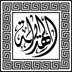 Al-Hidayah black and white 