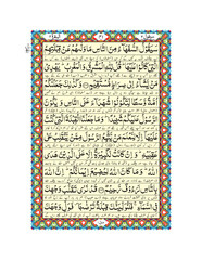 Arabic Calligraphy Quran Pak, Para No.2 Page No.1
