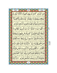 Arabic Calligraphy Quran Pak, Para No.2 Page No.16