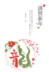 2024年 辰年 年賀状テンプレート 漢字とイラストの龍の組み合わせ 縦
