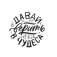 russian hand lettering christmas ball
