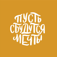 russian hand lettering christmas ball