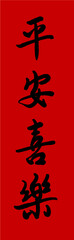 Spring couplets, New Year, blessings, auspiciousness, China, Asia, red, calligraphy, gold, vector,