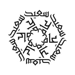 "AAM SAEED" ,Translation : happy new year,Floral Seamless Black Arabic calligraphy in arabesque illustration greeting cards, postcards, stickers, print on demand. Not Generative AI it is my artwork.
