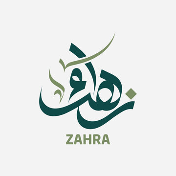Zahra Name Digital Arabic Calligraphy 