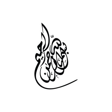 Arabic Calligraphy of Bismillah, the first verse of Quran, translated as: "In the name of God, the merciful, the compassionate", in Naskh Calligraphy Islamic Vector.