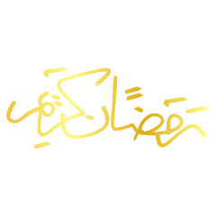 Ramadan Calligraphy Element