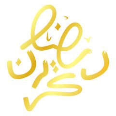 Ramadan Calligraphy Element