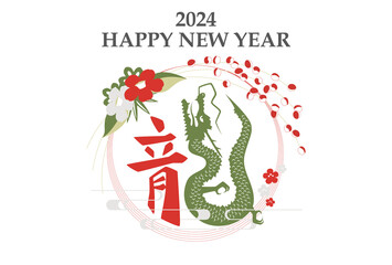 2024年 辰年 年賀状テンプレート 漢字とイラストの龍の組み合わせ 横
