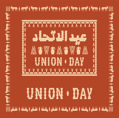 52 UAE National Day. Translated Arabic: Union Day of United Arab Emirates. Traditional Illustration. Vector eps 10.