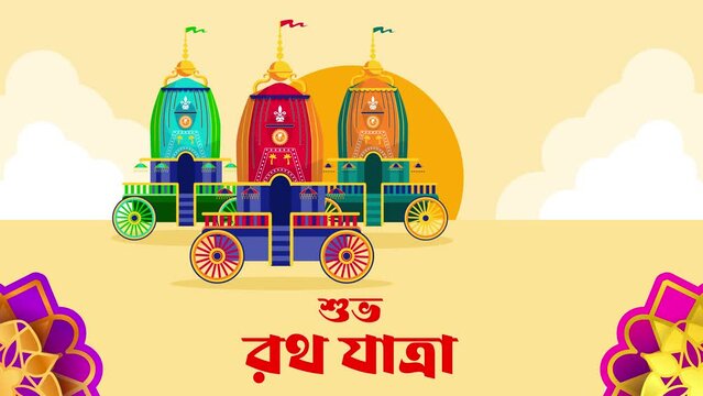 Ratha Jatra, the Festival of Chariots of Lord Jagannatha is celebrated every year in India (bengali text).Happy Rath Yatra! Bengal beauty and heritage.