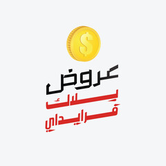  SALE BANNER Typography in Arabic calligraphy for sale, promotion, and discount banner or poster. Translation (Back Friday)