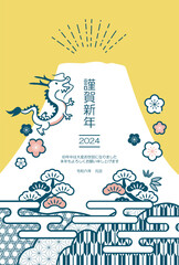 2024年辰年の年賀状