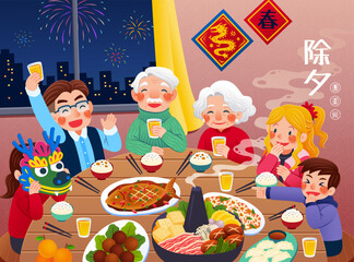 New year's eve dinner illustration - obrazy, fototapety, plakaty