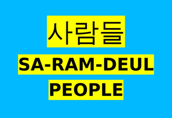 People word in Korean with English pronunciation. illustration design. isolated on blue background. 