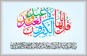 islamic illustration of an background, qul sharif, ramadan 