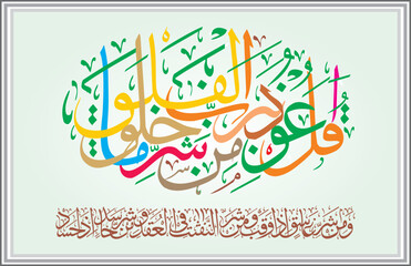islamic illustration of an background, qul sharif, ramadan 