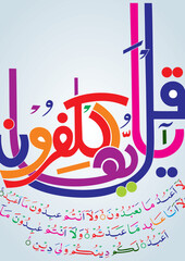 islamic illustration of an background, qul sharif, ramadan 