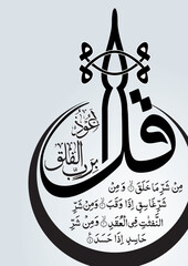 islamic illustration of an background, qul sharif, ramadan 