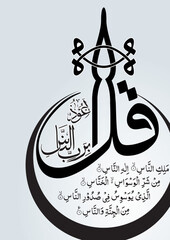 islamic illustration of an background, qul sharif, ramadan 