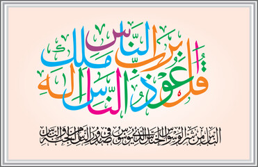 islamic illustration of an background, qul sharif, ramadan 